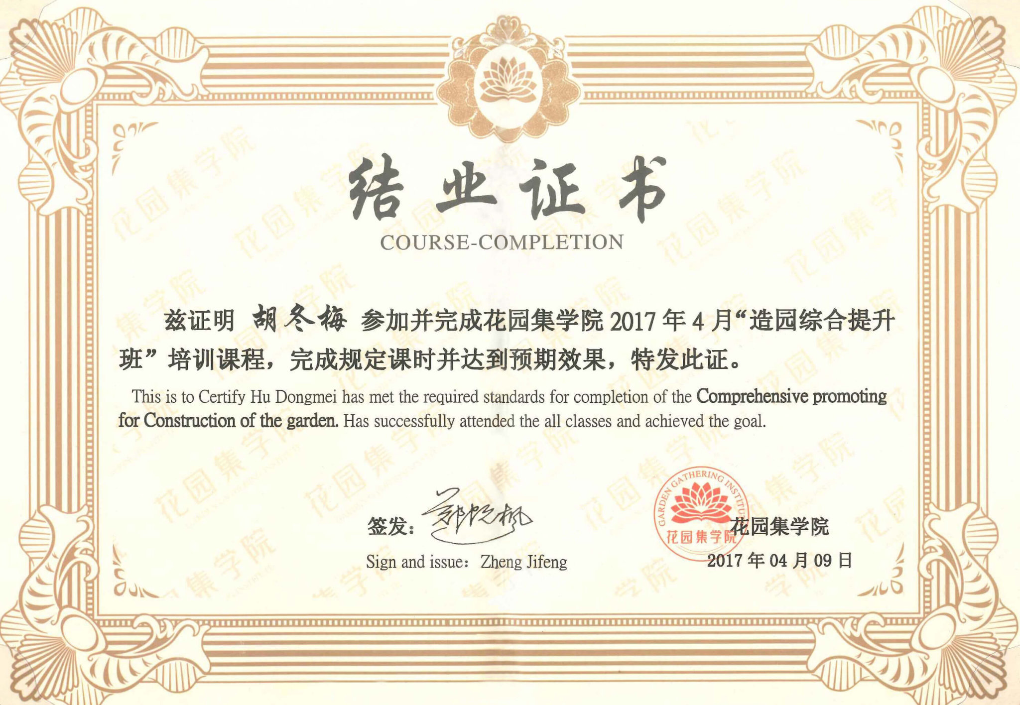 結業證書