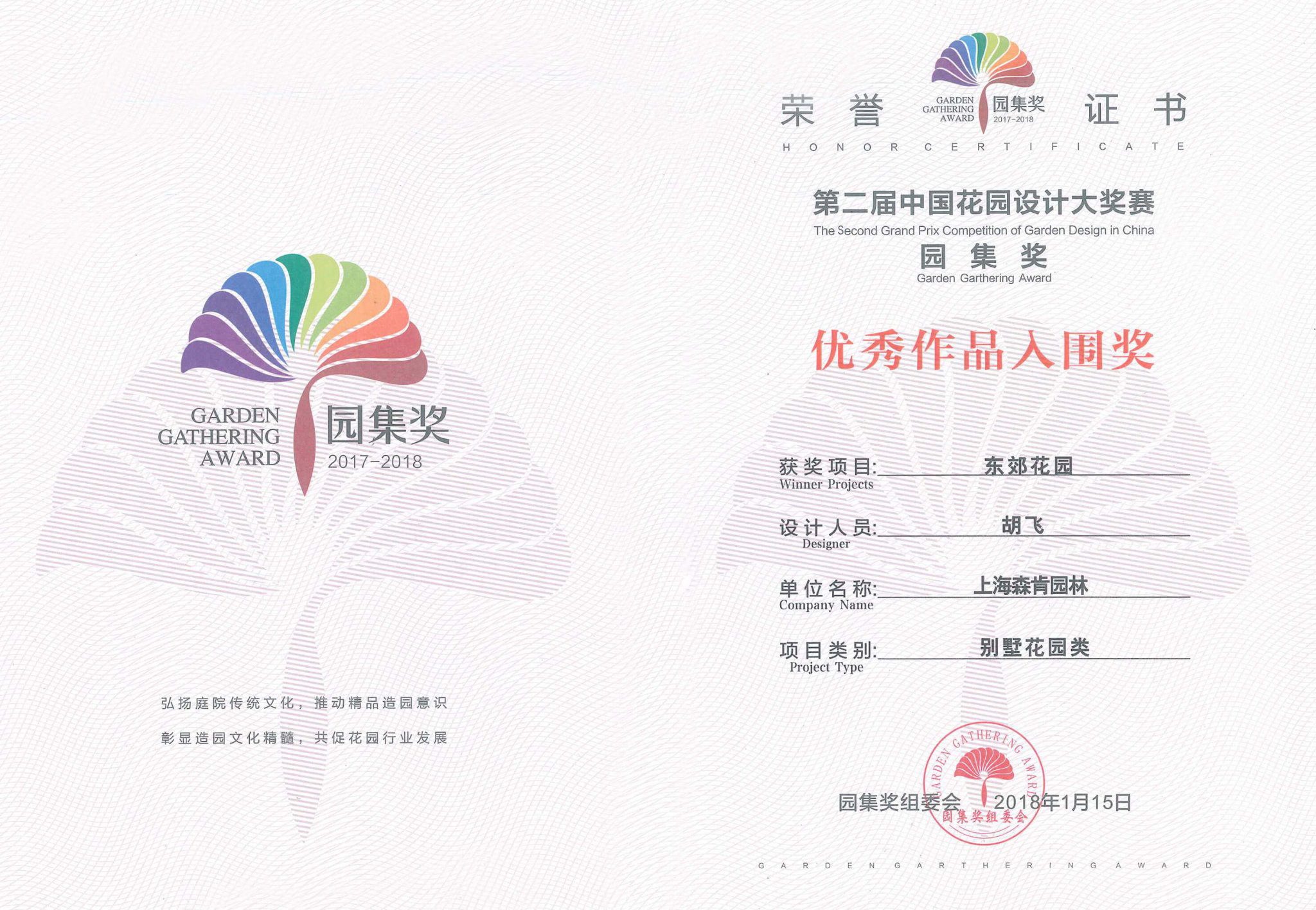 優秀作品入圍獎